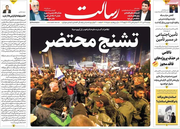 صفحه نخست روزنامه‌های کشور - دوشنبه ۲۶ دی ۱۴۰۱