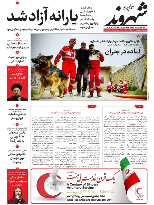 صفحه نخست روزنامه‌های کشور - پنجشنبه ۲۲ اردیبهشت ۱۴۰۱