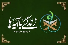 مسابقه &laquo;آی&zwnj;لیگ&raquo; رقابت در مسیر دانش قرآن ویژه نوجوانان
