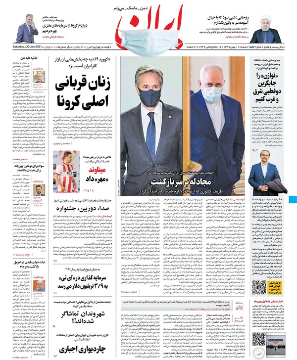 صفحه نخست روزنامه‌های کشور - شنبه ۱۱ بهمن ۱۳۹۹