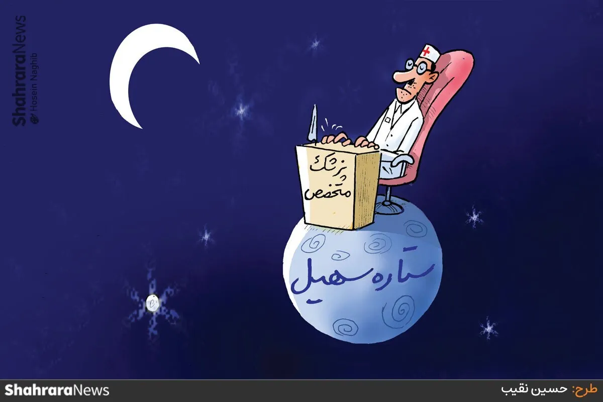 کارتون | نبود پزشکان متخصص در برخی درمانگاه های مشهد