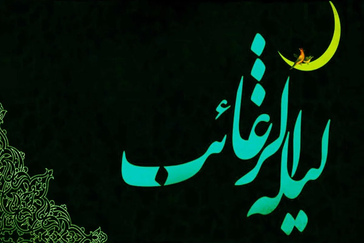 شب لیلة‌الرغائب | شبی که خدا بی حساب می‌بخشد