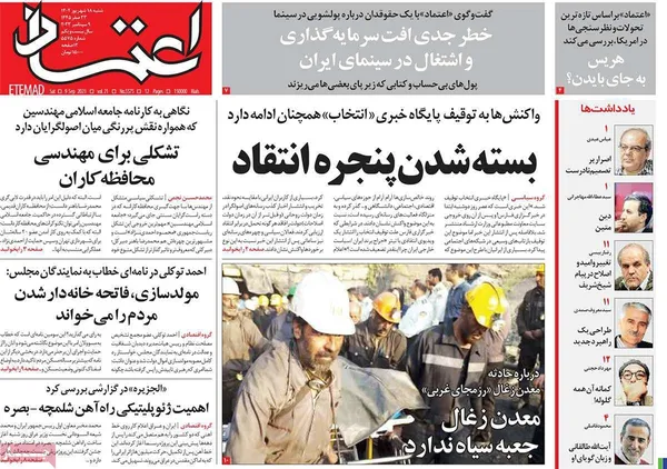 صفحه نخست روزنامه‌های کشور - شنبه ۱۸ شهریور ۱۴۰۲