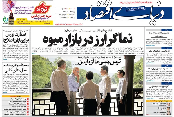 صفحه نخست روزنامه‌های کشور - پنجشنبه ۳ مهر ۱۳۹۹