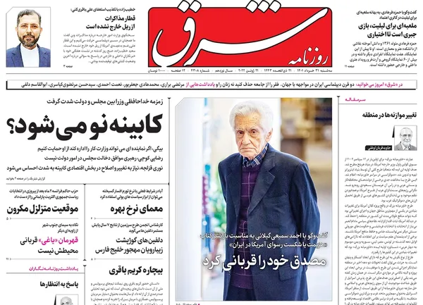صفحه نخست روزنامه‌های کشور - سه‌شنبه ۳۱ خرداد ۱۴۰۱