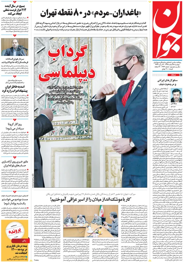 صفحه نخست روزنامه‌های کشور - دوشنبه ۱۸ اسفند ۱۳۹۹