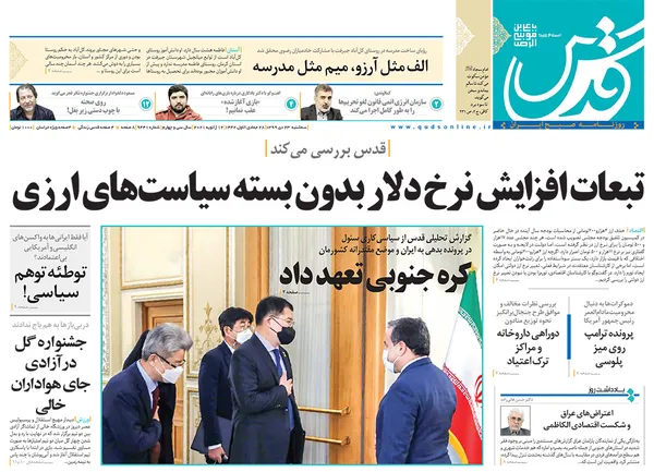 صفحه نخست روزنامه‌های کشور - سه‌شنبه ۲۳ دی ۱۳۹۹