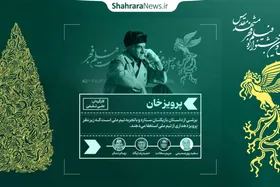 نظر مخاطبان مشهدی درمورد فیلم سینمایی &laquo;پرویزخان&raquo; + فیلم