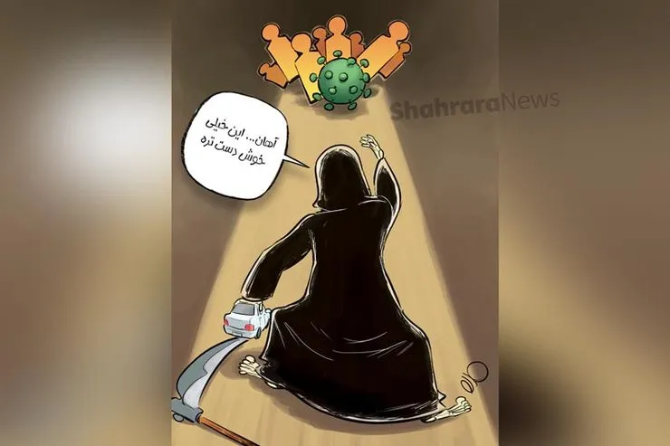 کاریکاتور | کاهش ۱۴ درصدی مرگ‌های ترافیکی در دوران کرونا