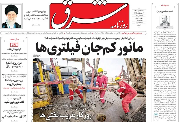 صفحه نخست روزنامه‌های کشور - شنبه ۵ آبان ۱۴۰۳