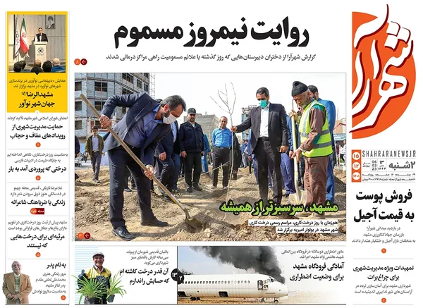 صفحه نخست روزنامه‌های کشور - دوشنبه ۱۵ اسفند ۱۴۰۱