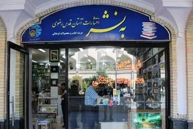 اقدامات فرهنگی انتشارات به&zwnj;نشر در دهه پایانی ماه صفر | عرضه ۱۴۶عنوان کتاب رضوی در نمایشگاه "آرام جانها"