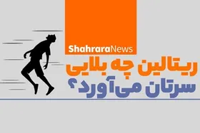 اینفوگرافی | ریتالین چه بلایی سرتان می&zwnj;آورد؟