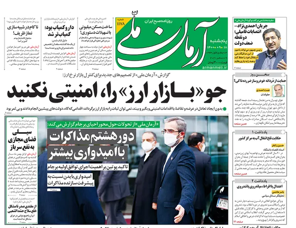 صفحه نخست روزنامه‌های کشور - پنجشنبه ۱۸ آذر ۱۴۰۰