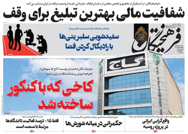 صفحه نخست روزنامه‌های کشور - چهارشنبه ۲۸ تیر ۱۴۰۲