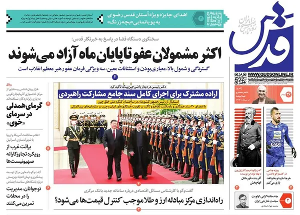 صفحه نخست روزنامه‌های کشور - چهارشنبه ۲۶ بهمن ۱۴۰۱