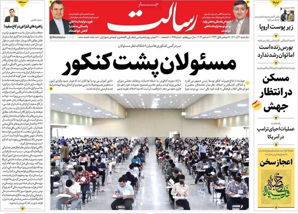 صفحه نخست روزنامه‌های کشور - یکشنبه ۲۰ آذر ۱۴۰۱