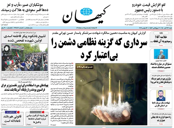 صفحه نخست روزنامه‌های کشور - شنبه ۲۲ آبان ۱۴۰۰