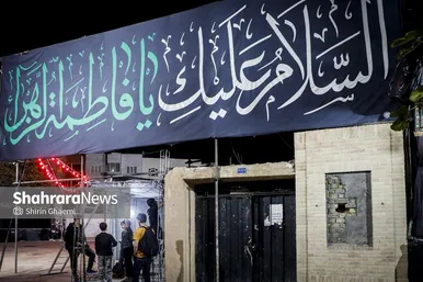 گزارش تصویری | مشهدالرضا(ع)، سیاه‌پوش شهادت ام‌الائمه، حضرت زهرا(س)