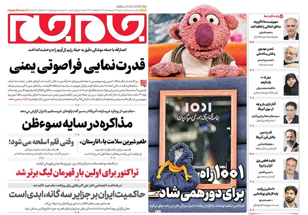 صفحه نخست روزنامه‌های کشور - شنبه ۱۳ اردیبهشت ۱۴۰۴