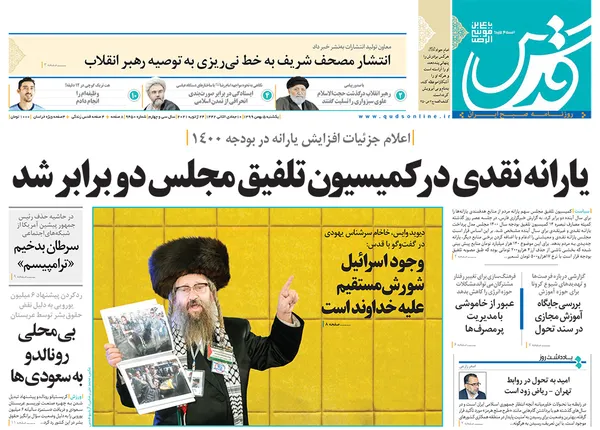 صفحه نخست روزنامه‌های کشور - یکشنبه ۵ بهمن ۱۳۹۹
