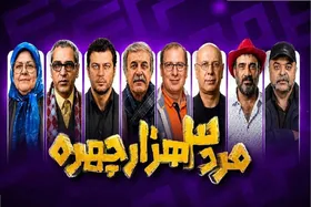 &laquo;مرد سه&zwnj;هزار چهره&raquo; زیر ذره&zwnj;بین نقد مخاطبان | مسعود شصت&zwnj;چی برگشته، اما چه حرف تازه&zwnj;ای دارد؟