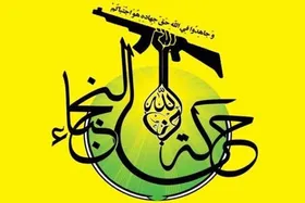 جنبش النُجَباء عراق بعد از بمباران حیفا: این یک پیام روشن به تل&zwnj;آویو است