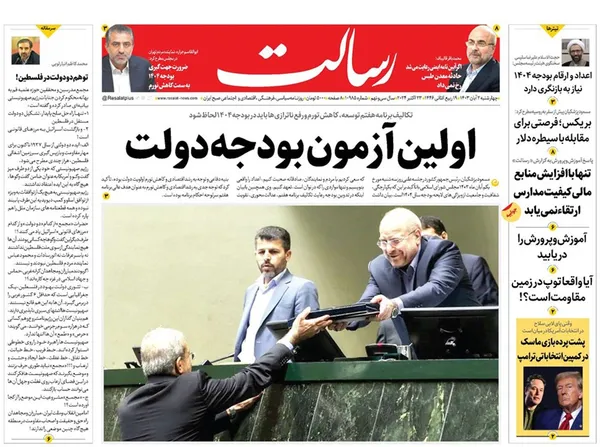 صفحه نخست روزنامه‌های کشور - چهارشنبه ۲ آبان ۱۴۰۳