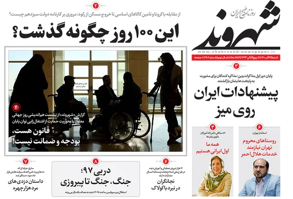 صفحه نخست روزنامه‌های کشور - شنبه ۱۳ آذر ۱۴۰۰