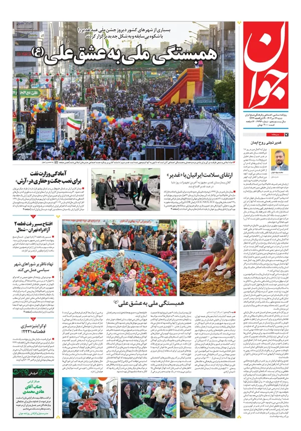 صفحه نخست روزنامه‌های کشور - شنبه ۱۷ تیر ۱۴۰۲