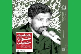 رونمایی از کتابی درباره زندگی &laquo;حاج&zwnj;صادق آهنگران&raquo;
