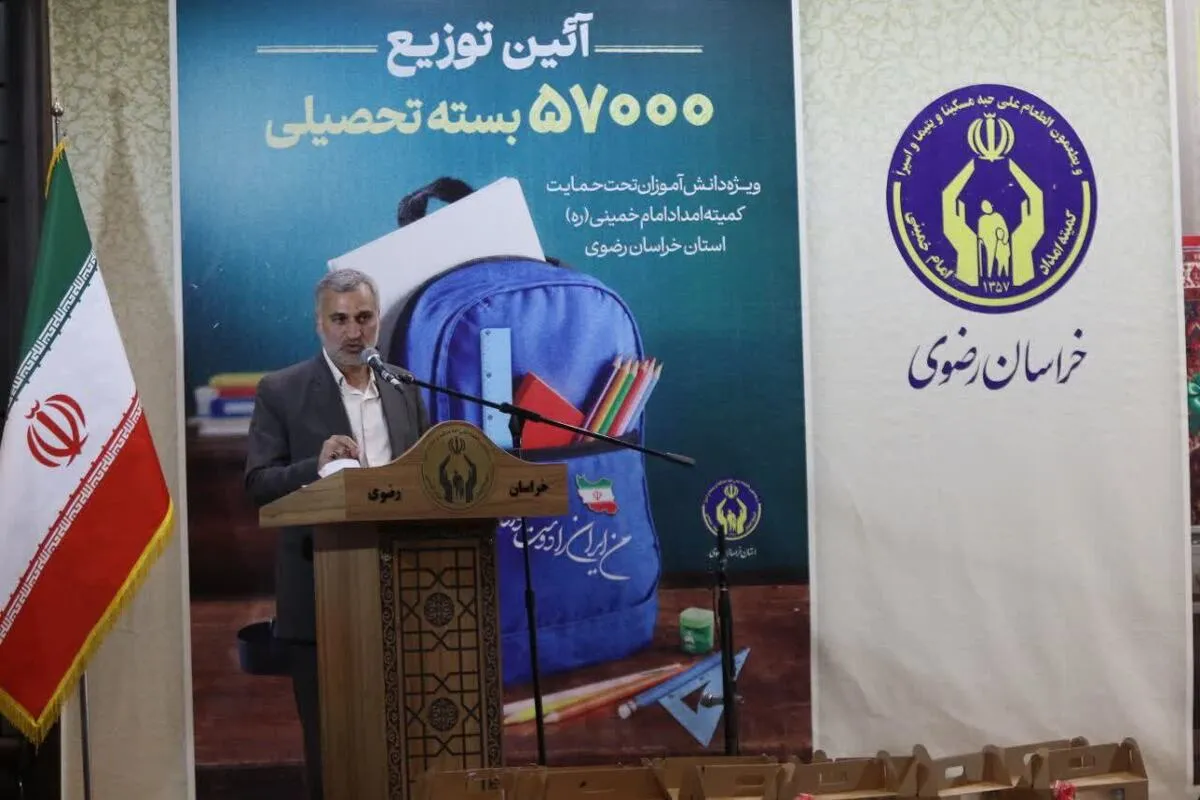 توزیع ۵۷ هزار بسته تحصیلی در مشهد و خراسان رضوی به همت کمیته امداد و خیرین