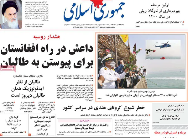 صفحه نخست روزنامه‌های کشور - یکشنبه ۱۳ تیر ۱۴۰۰