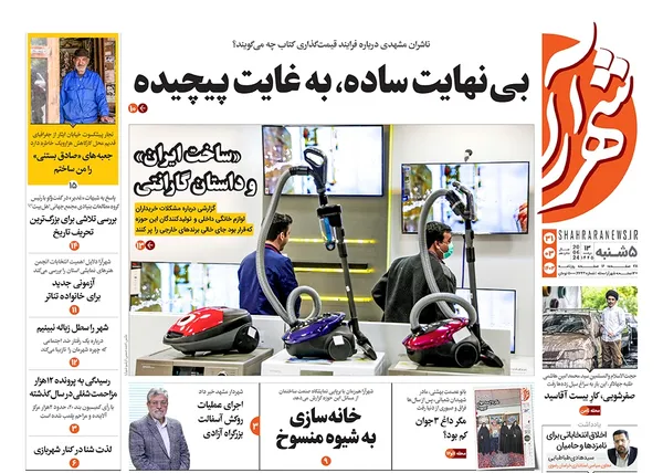 صفحه نخست روزنامه‌های کشور - پنجشنبه ۳۱ خرداد ۱۴۰۳