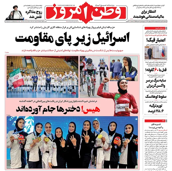 صفحه نخست روزنامه‌های کشور - سه‌شنبه ۱۴ تیر ۱۴۰۱
