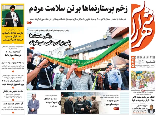 صفحه نخست روزنامه‌های کشور - شنبه ۱۹ آذر ۱۴۰۱