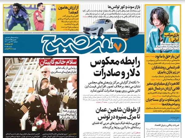 صفحه نخست روزنامه‌های کشور - دوشنبه ۲۶ مهر ۱۴۰۰