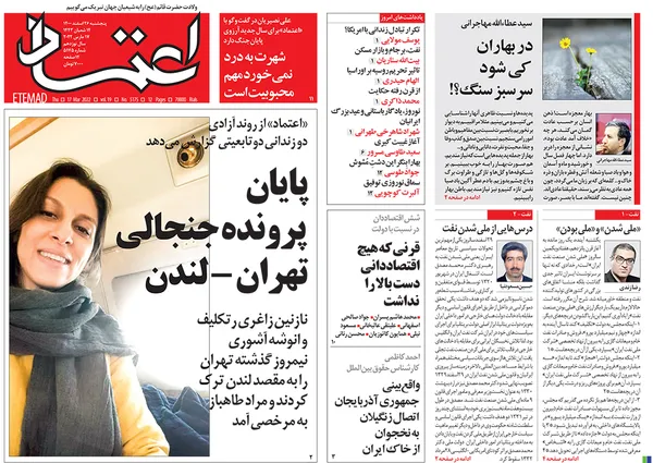 صفحه نخست روزنامه‌های کشور - پنجشنبه ۲۶ اسفند ۱۴۰۰