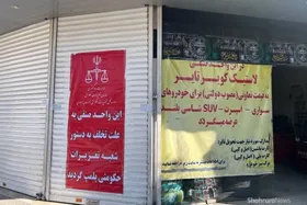 پنج واحد صنفی به دلیل عدم عرضه لاستیک در مشهد پلمب شد(۲۹مهر۱۴۰۲)