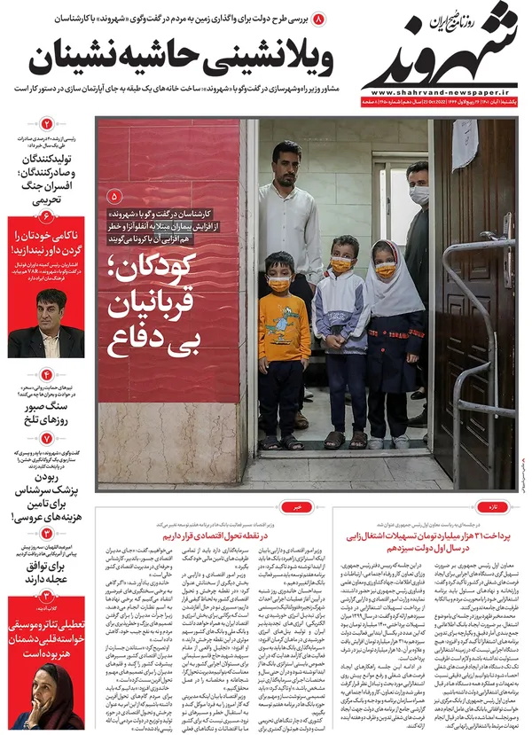 صفحه نخست روزنامه‌های کشور - یکشنبه ۱ آبان ۱۴۰۱
