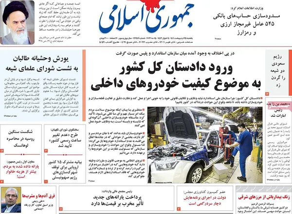 صفحه نخست روزنامه‌های کشور - یکشنبه ۲۵ اردیبهشت ۱۴۰۱