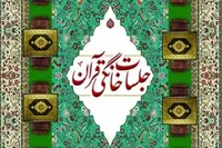 جزئیات اجرای عملیات فرهنگی قرآنی «همت» در ایام محرم و صفر ۱۴۰۴