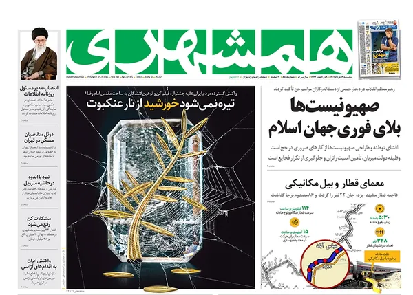 صفحه نخست روزنامه‌های کشور - پنجشنبه ۱۹ خرداد ۱۴۰۱