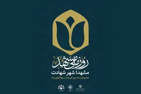 برنامه&zwnj;های فرهنگی هفته مشهد اعلام شد + جزئیات