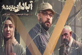 فیلم&zwnj;های آخر هفته تلویزیون (۱۳ و ۱۴ دی ۱۴۰۳) + زمان پخش و خلاصه داستان