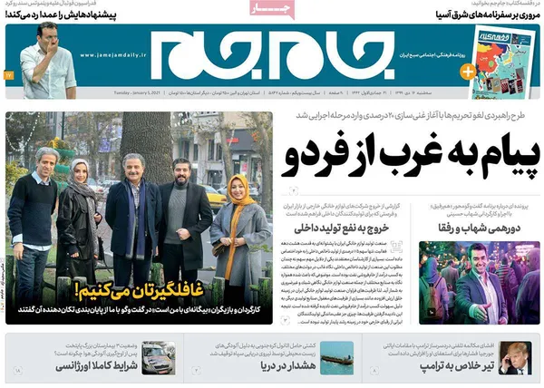 صفحه نخست روزنامه‌های کشور - سه‌شنبه ۱۶ دی ۱۳۹۹