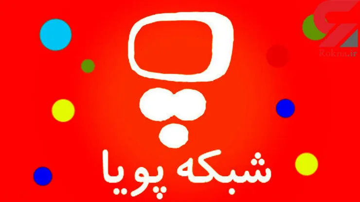 شبکه کودک بدون آگهی بازرگانی شد / حذف تبلیغات بازرگانی از اول آبان از شبکه کودک