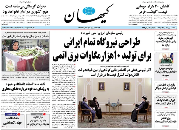 صفحه نخست روزنامه‌های کشور - یکشنبه ۵ تیر ۱۴۰۱
