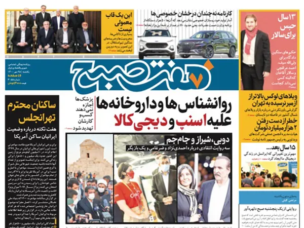صفحه نخست روزنامه‌های کشور - یکشنبه ۲۵ مهر ۱۴۰۰