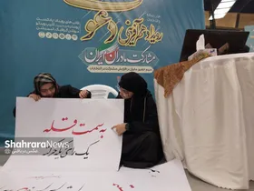 رویداد هم آفرینی &laquo;دعوت&raquo; با مشارکت مادران مشهدی برگزار شد